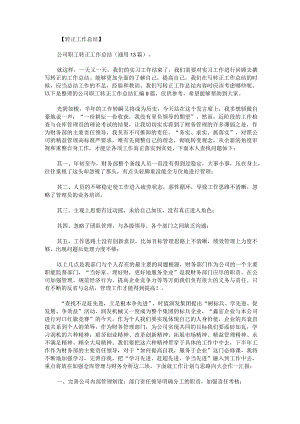 公司职工转正工作总结.docx