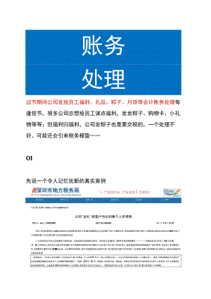 过节期间公司发放员工福利、礼品、粽子、月饼等会计账务处理.docx