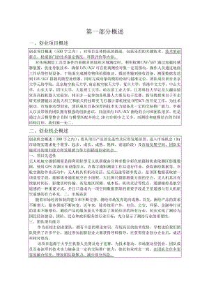 第一部分概述.docx
