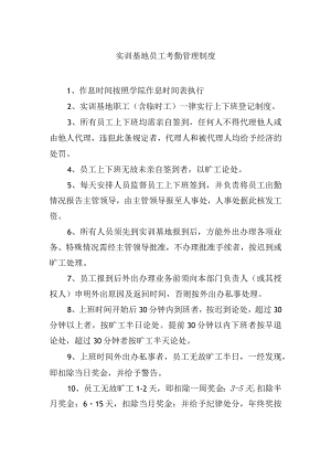 实训基地员工考勤管理制度.docx