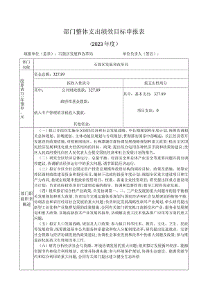 部门整体支出绩效目标申报023年度.docx