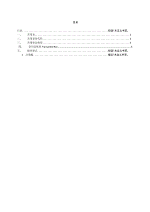 SAP-MM常用表和常用事务代码.docx