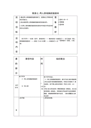 少儿篮球中级班两人原地胸前抛接球教案.docx