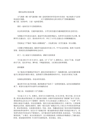 幼儿园小朋友天气预报播报稿汇编3篇.docx