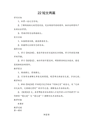 22--短文两篇(陋室铭、爱莲说)教案.docx