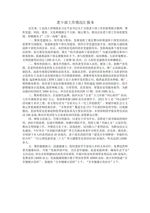 老干部工作情况汇报5.docx