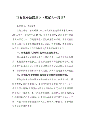 2023年暑期关于防溺水安全教育致家长的一封信六篇.docx