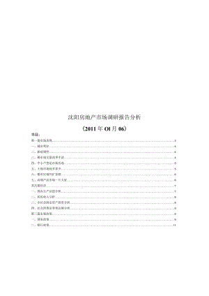 (最新)2010沈阳房地产市场调研报告分析.docx