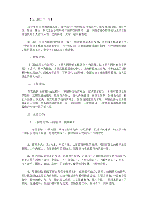 幼儿园工作计划教师个人范文六篇.docx
