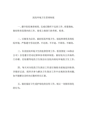 医院环境卫生管理制度.docx
