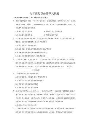 九年级思想品德单元试题.docx