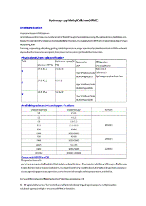 羟丙基甲基纤维素醚HPMC.docx