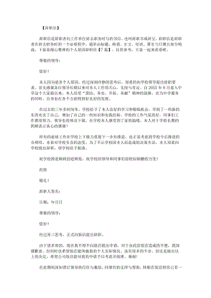 个人原因辞职信.docx