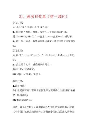 21、画家和牧童（第一课时）.docx