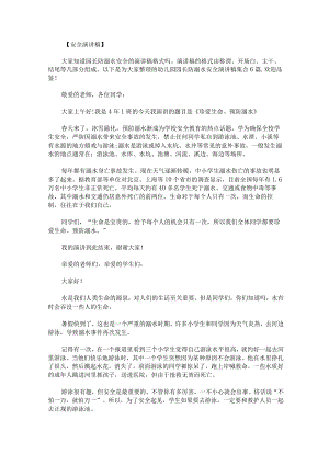 幼儿园园长防溺水安全演讲稿集合6篇.docx