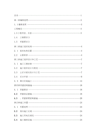 场部分地块及道路路基整形施工组织设计.docx