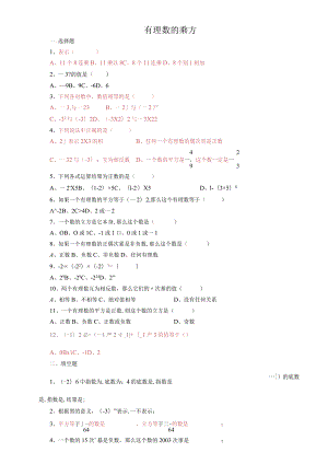 有理数的乘方测试题.docx