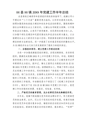 党建工作半年总结.docx