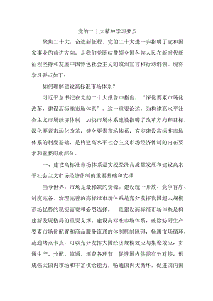 民政局开展《党的二十大精神》学习要点 （汇编7份）.docx