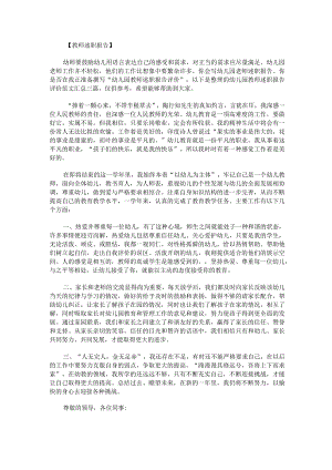 幼儿园教师述职报告评价范文汇总三篇.docx