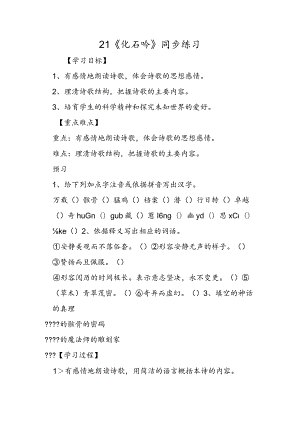 21《化石吟》同步练习.docx