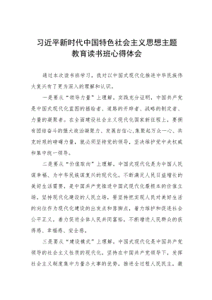 2023主题教育读书班心学习感悟十四篇.docx