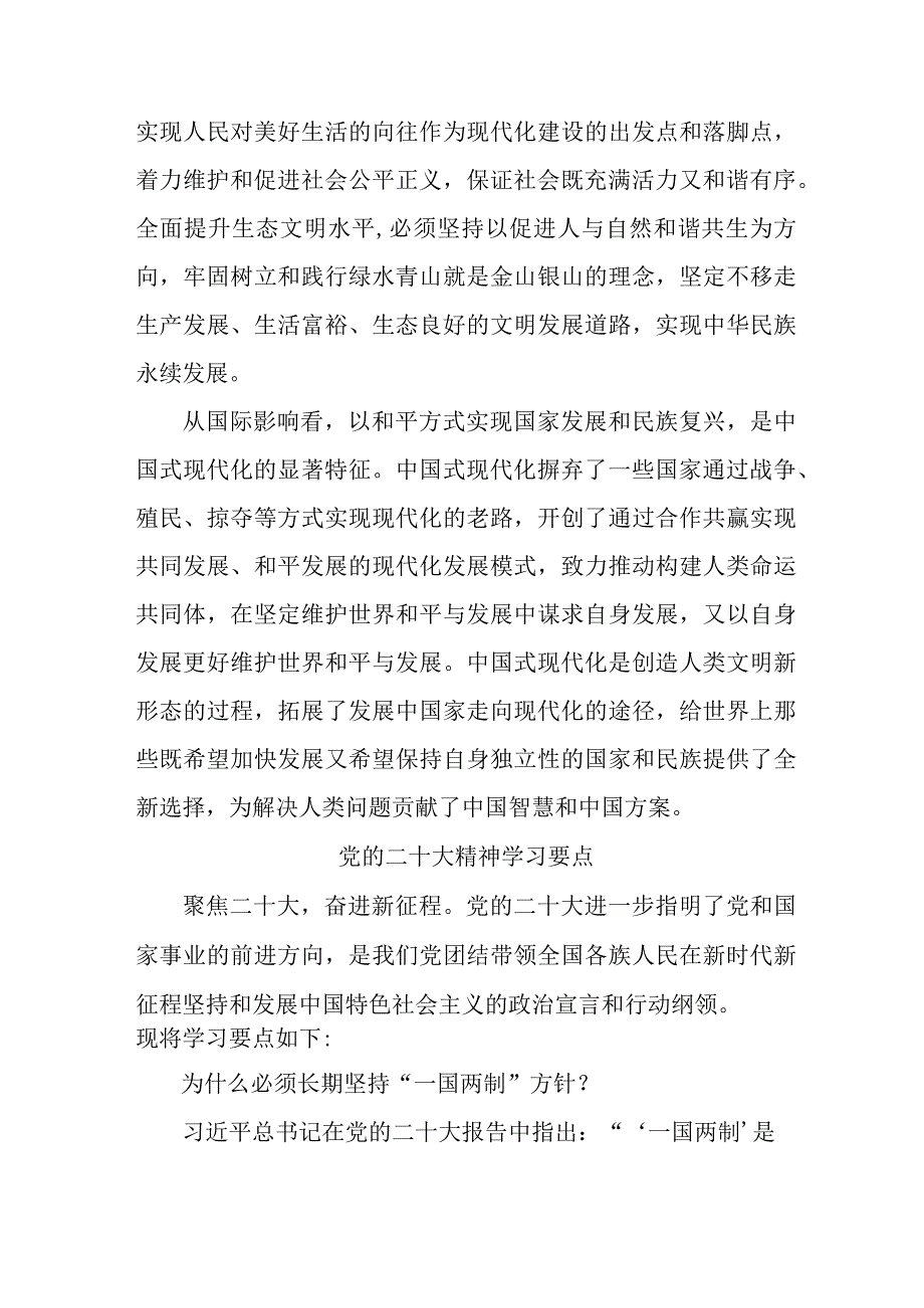 房地产公司开展《党的二十大精神》学习要点 （合计5份）.docx_第3页