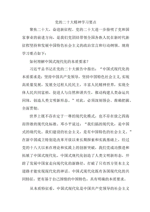 房地产公司开展《党的二十大精神》学习要点 （合计5份）.docx