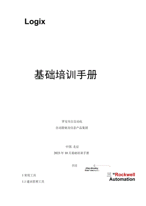 i系统培训手册.docx
