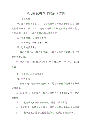 优质课评比方案.docx