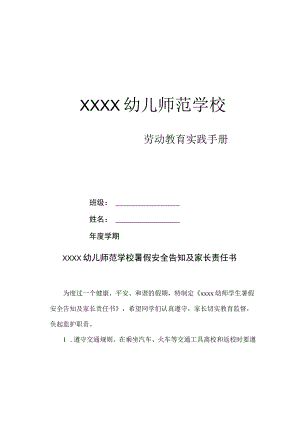 幼儿师范学校暑期劳动教育实践手册.docx
