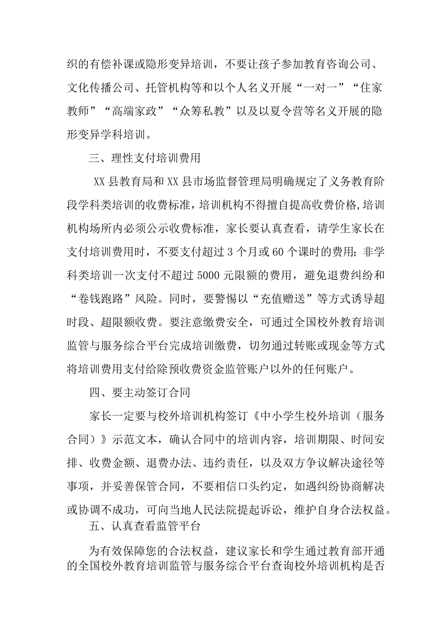 2023年市区《暑期校外培训》致家长的一封信 (合计3份).docx_第2页