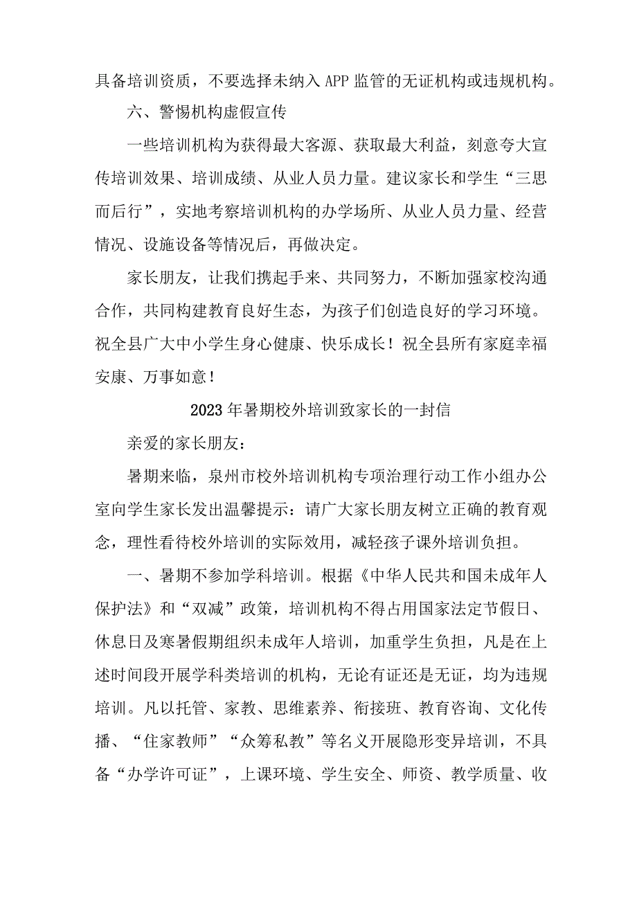 2023年市区《暑期校外培训》致家长的一封信 (合计3份).docx_第3页