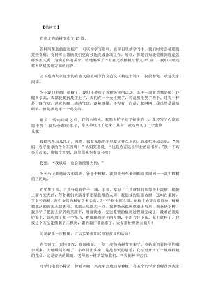 有意义的植树节作文范文精选十篇.docx