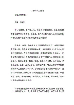 订婚仪式主持词.docx