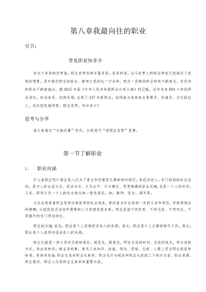第八章我最向往的职业.docx