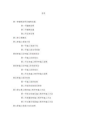 大渡口区公租房小学水磨石地面工程施工组织设计.docx