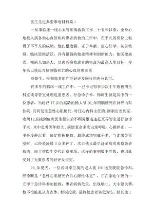 医生先进典型事迹材料汇编5篇.docx