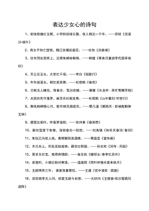表达少女心的诗句.docx