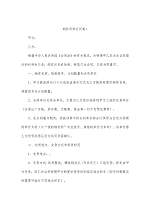 钢材采购合同（精选9篇）.docx