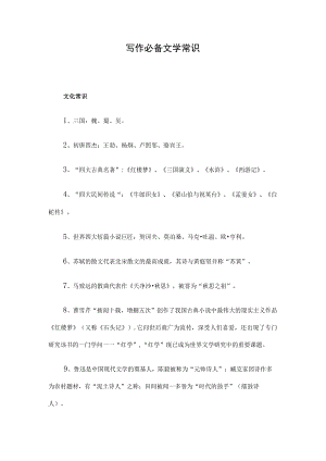 写作必备文学常识.docx