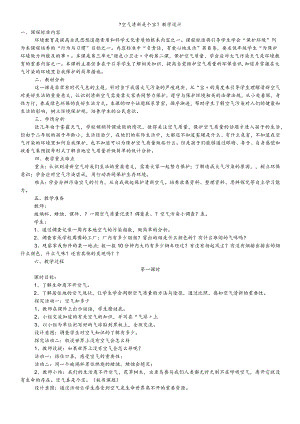 二年级道德与法治下册教案3.10空气清新是个宝 人教.docx