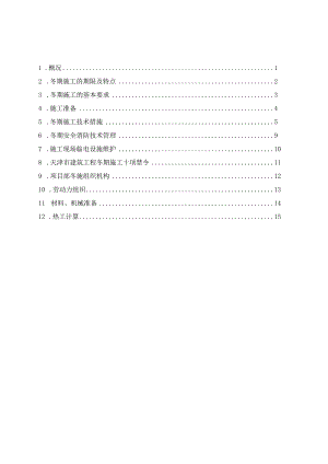 生态城中部片区住宅项目一期工程施工组织设计.docx