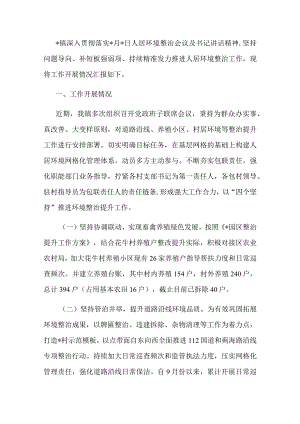 镇关于人居环境整治工作的汇报.docx