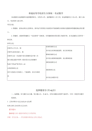 普通高等学校招生全国统一考试数 学.docx