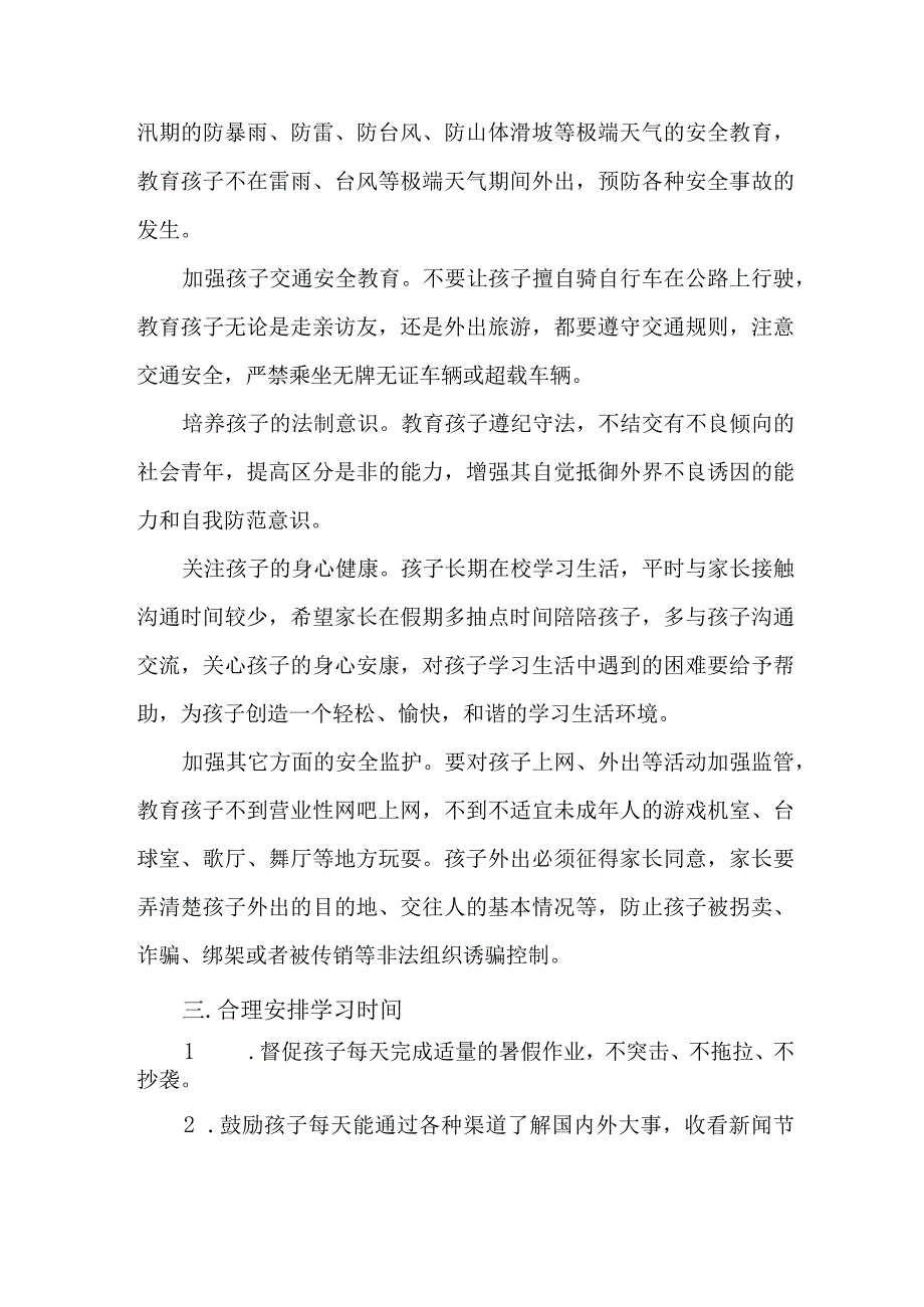 2023年学校暑期安全致家长的一封信（汇编3份）.docx_第3页