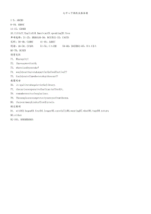 福建省泉州七中八年级下学期期末试卷（图片版）.docx