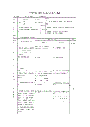 标枪课 教案（体育本科专业）.docx