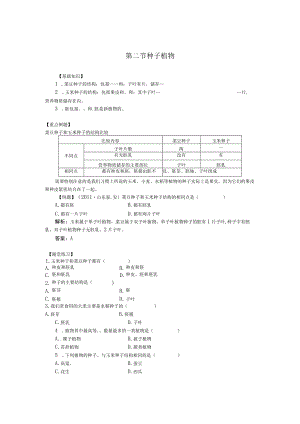 第二节种子植物.docx