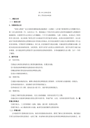 第二章人体的营养 教学知识点梳理汇总.docx